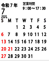 7月営業日
